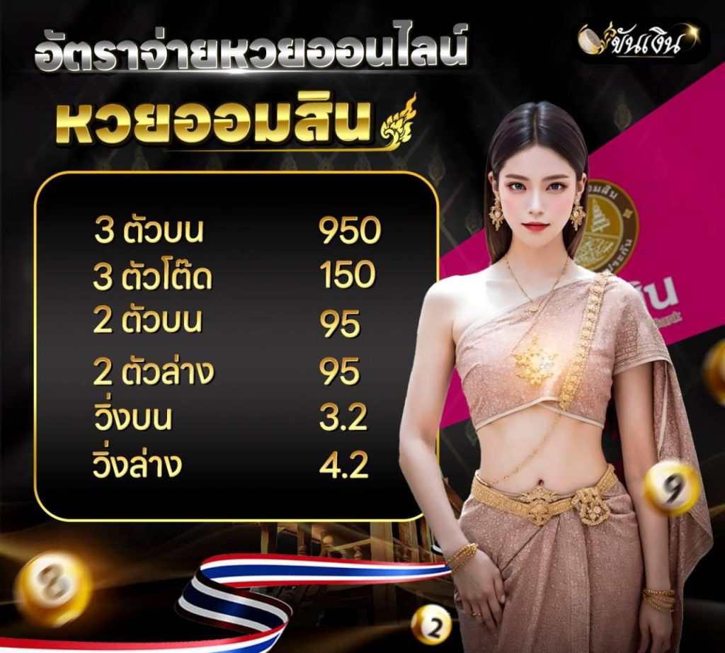 อัตราจ่ายหวยออมสิน